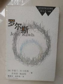 罗尔斯/当代世界前沿思想家