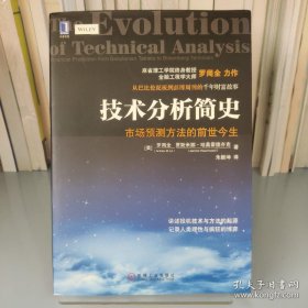 技术分析简史：市场预测方法的前世今生