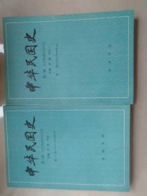 中华民国史 第二编 第一卷：北洋政府统治时期（1912-1916年）