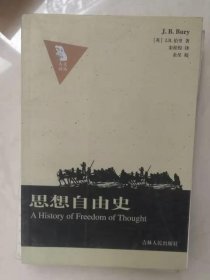 思想自由史：A History of Freedom of Thought