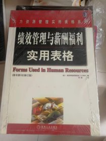 绩效管理与薪酬福利实用表格