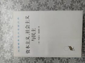 资本主义、社会主义与民主