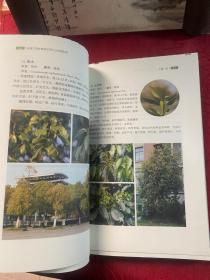 诸暨市园林植物名录与200种图谱