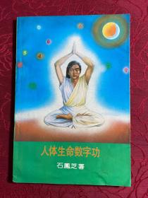 人体生命数字信息 手印【人体生命数字功】