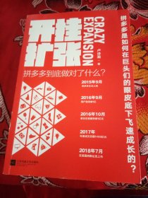 开挂扩张:拼多多到底做对了什么？