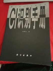 CI识别手册