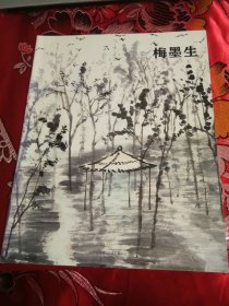 梅墨生书画作品展