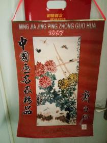 1997年精品挂历：中国画名家精品——齐白石（七张全）（仿真经典宣纸挂历，个人收藏）