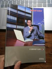 金得利市场最畅销产品推介2006