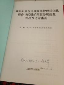 最新心血管内科临床护理精细化操作与优质护理服务规范化管理及考评指南