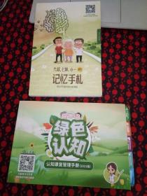 九叔 七婶 小一的记忆手札 治疗阿尔茨海默病科普漫画+认知康复管理手册2021版 绿色认知