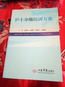 护士分级培训方案