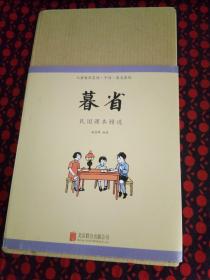 幕省：民国课本系列（全十册）