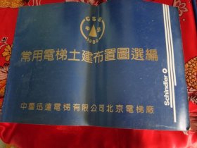 常用电梯土建布置图选编