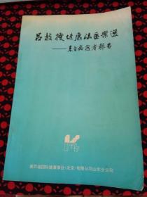 吕教授健康法医案选 来自病愈者的报告