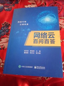网络云百问百答