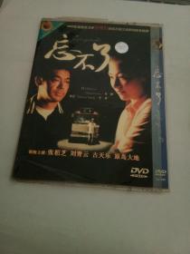 电影光盘 忘不了（1DVD）张柏芝 刘青云古天乐等主演