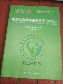 国家儿童肿瘤监测年报2022