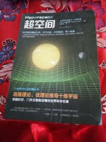 超空间