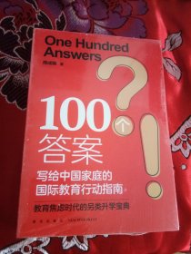 100个答案