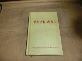 中共济阳地方史 （1949—1978）