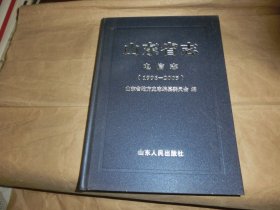山东省志电信志【1996--2005】.
