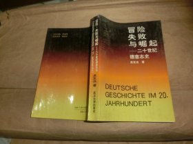 冒險(xiǎn)失敗與崛起',