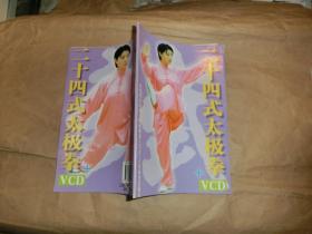 二十四式太极拳+VCD