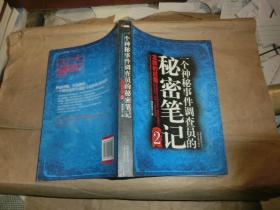 一个神秘事件调查员的神秘笔记2龙族的后裔 湘西鬼王''