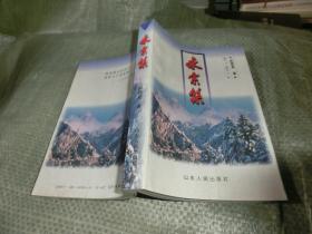 求索集【 梁德超簽名本'】