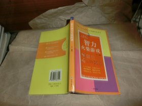 150个智力火柴游戏