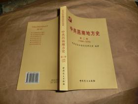 中共莒南地方史【第二卷】1949--1978]'