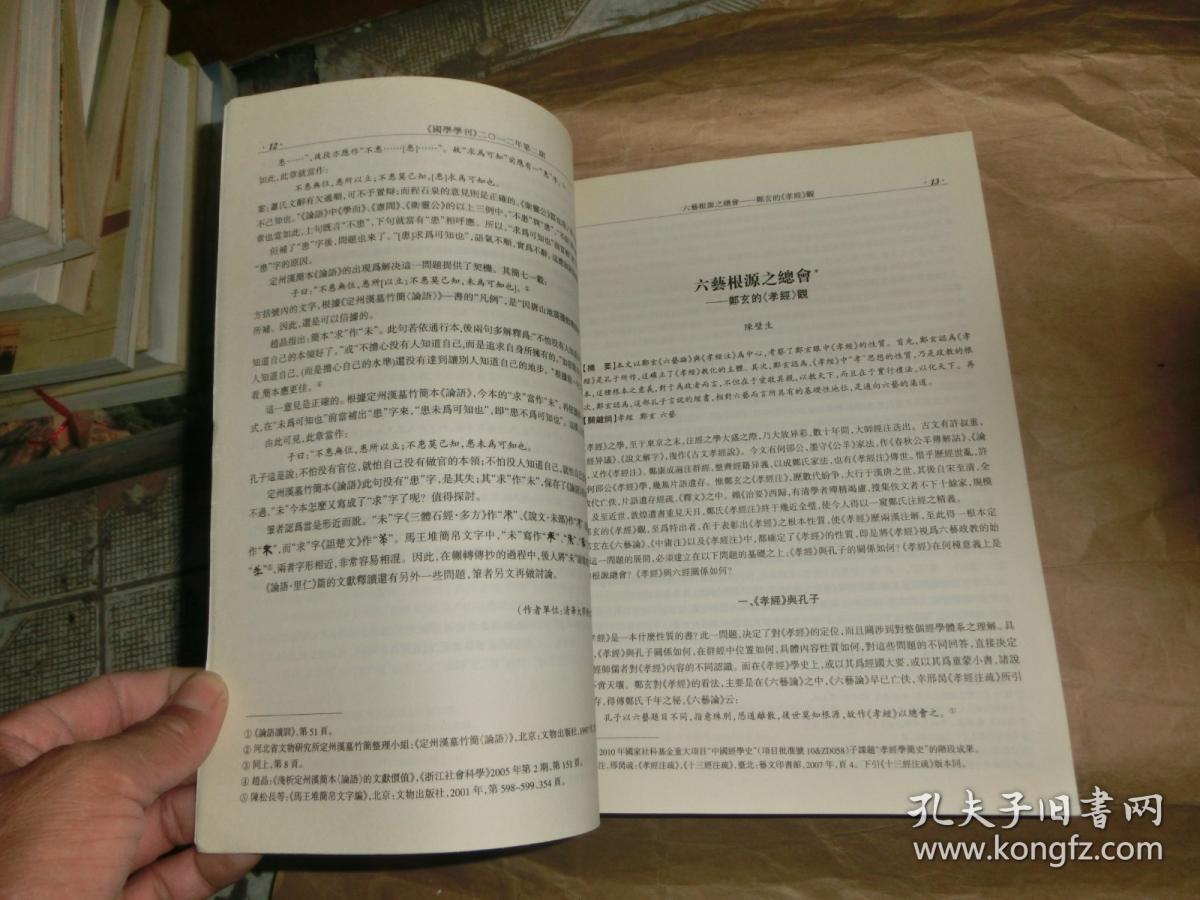 国学学刊【2012.2】