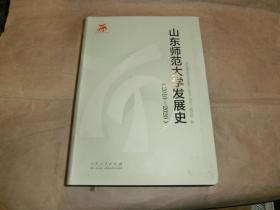 山东师范大学发展史【2010-2020】'