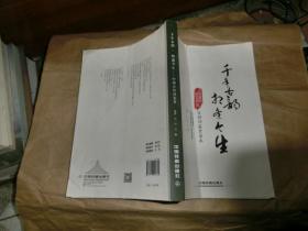 千年古韻 相逢今生：中國古詩詞鑒賞