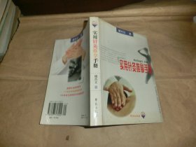 实用针灸推拿手册,