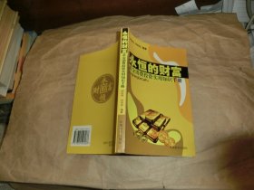 永恒的财富:黄金消费投资实用知识手册'