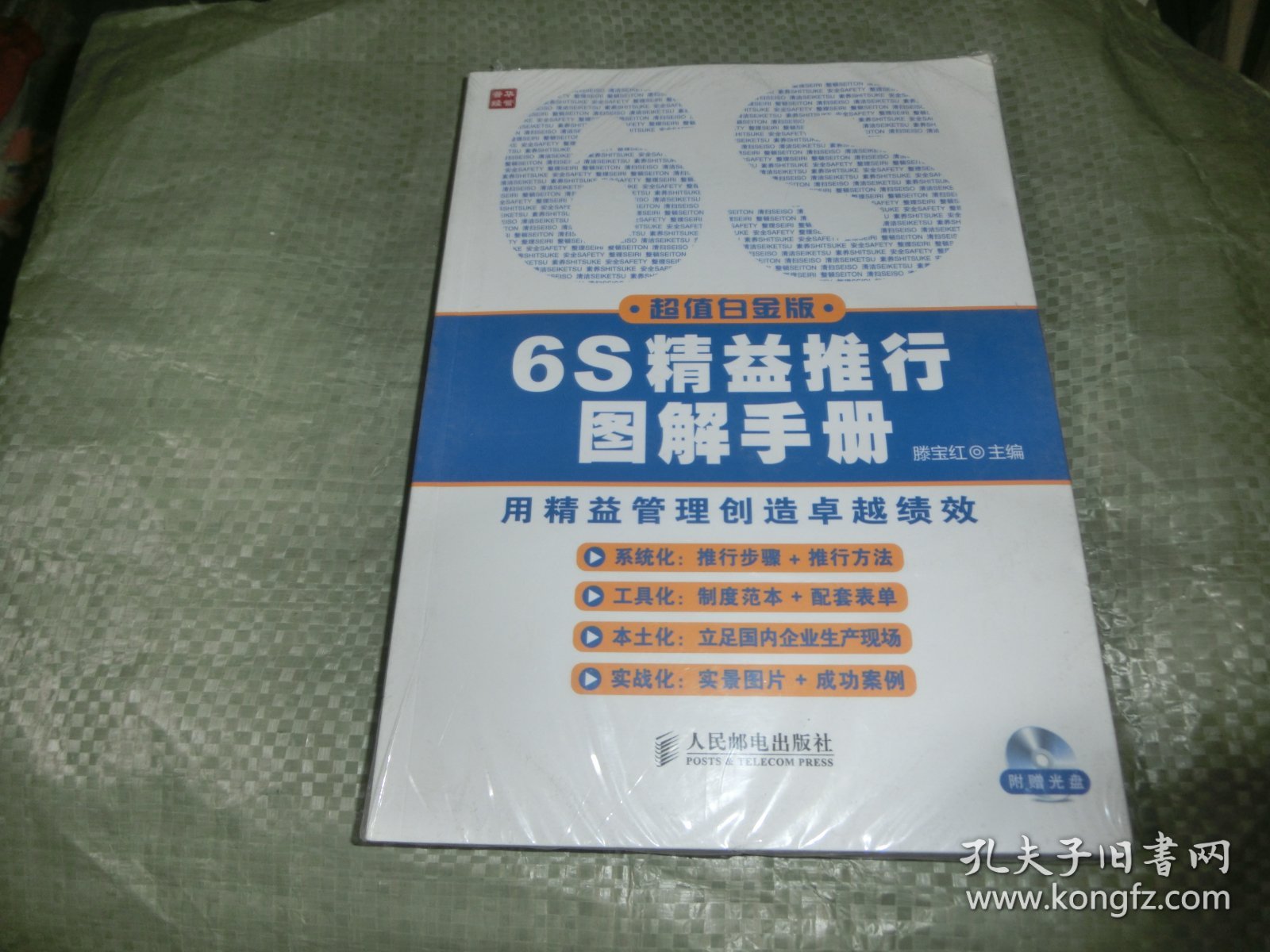 6S精益推行图解手册