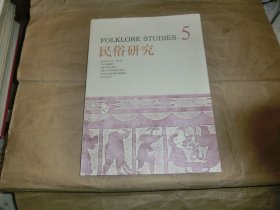 民俗研究【2019年第5期】