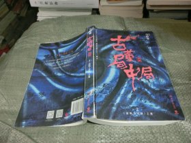 古董局中局2，