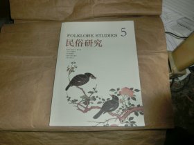 民俗研究【2023年第5期】',