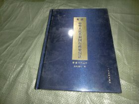 书 法--中华人民共和国行政处罚法