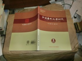 中国当代文学研究【2021年第1期】'