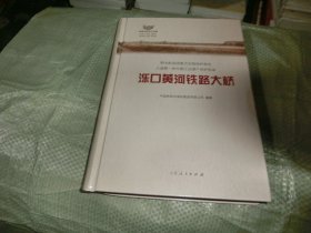 泺口黄河铁路大桥，‘