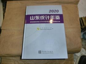 山东统计年鉴【2020】含光盘;';