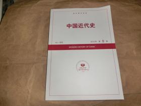 复印报刊资料：中国近代史【2015.9】