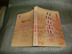 万历五十年【上】