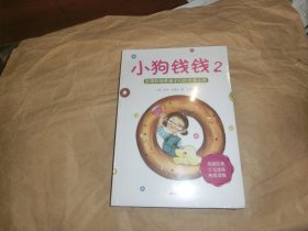 小狗钱钱【2】'