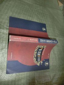 当莎士比亚遭遇吉尔伯特 下卷'