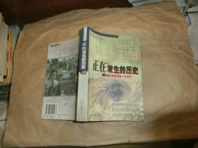 正在发生的历史--新闻调查1998'